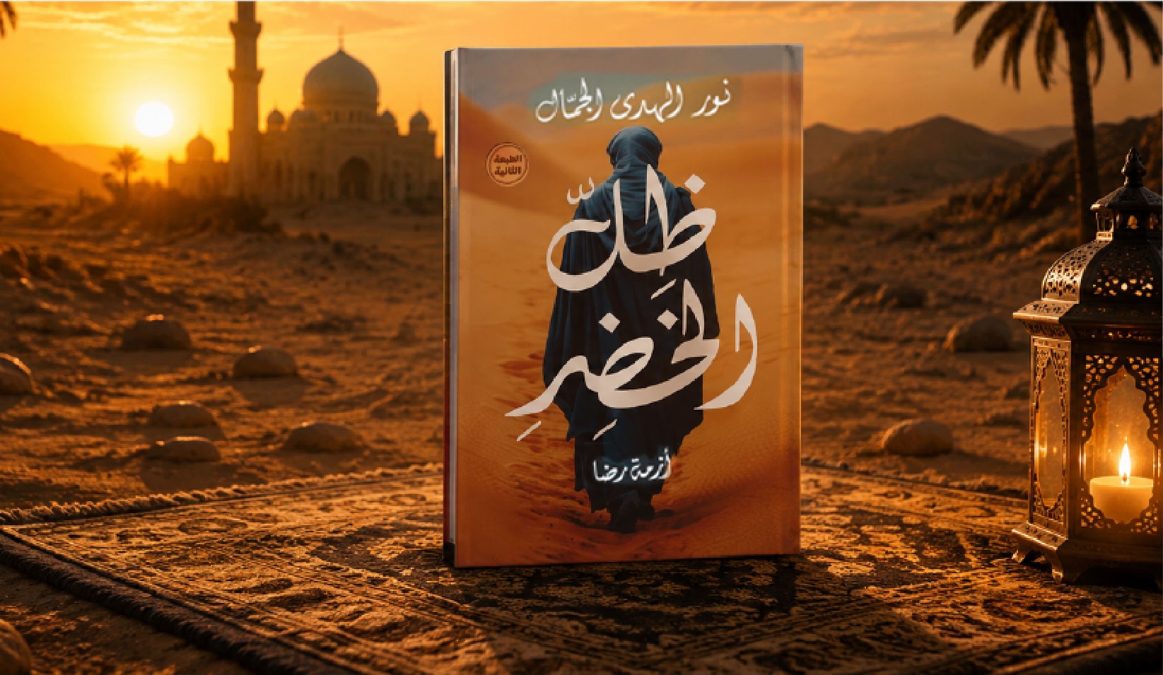 دورة التزكية - ظل الخضر