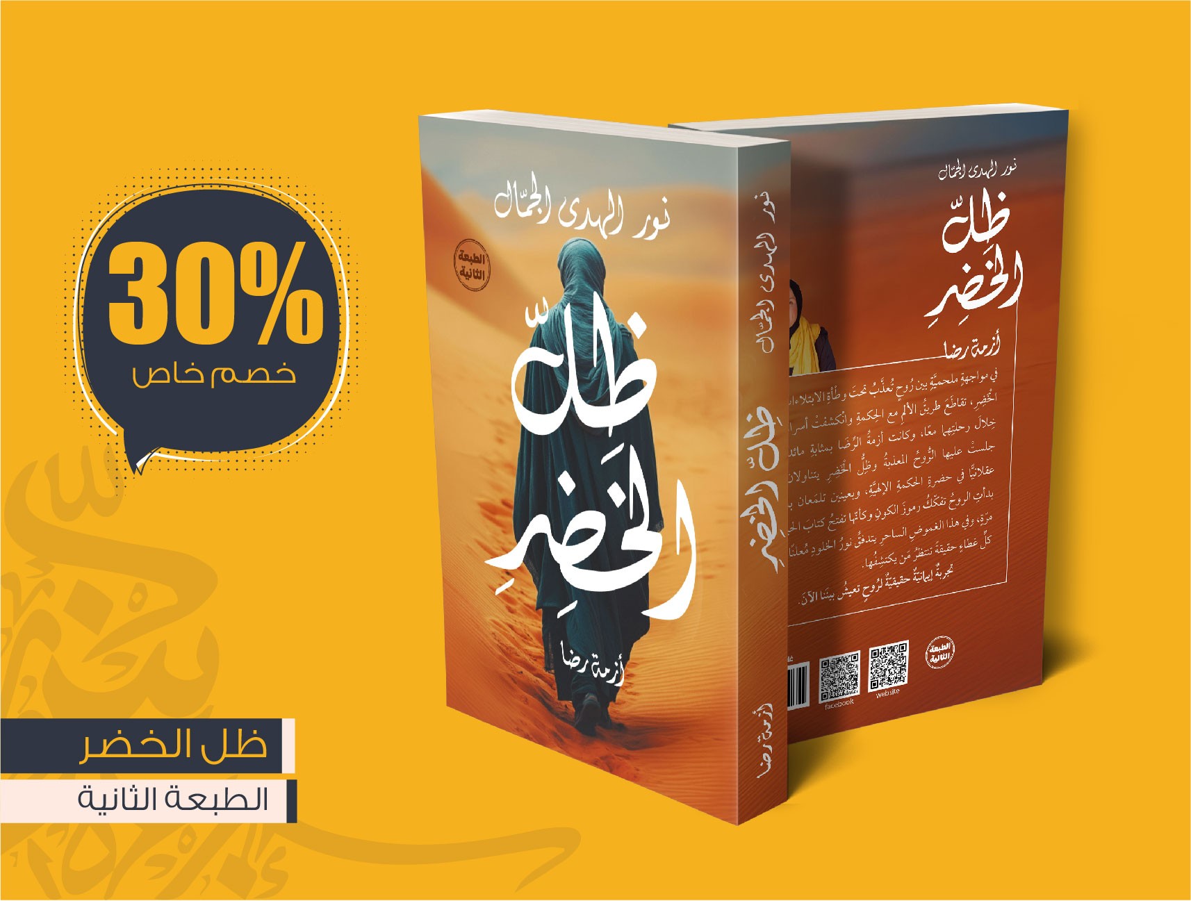 ظِلُّ الْخَضِرِ