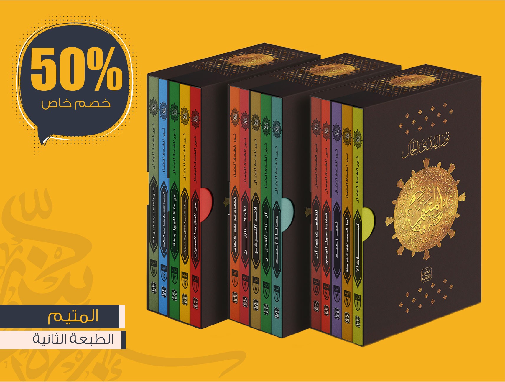 موسوعة المُتيَّم