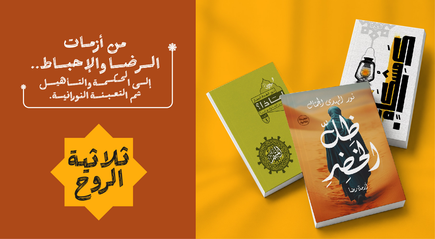 ثلاثية الروح