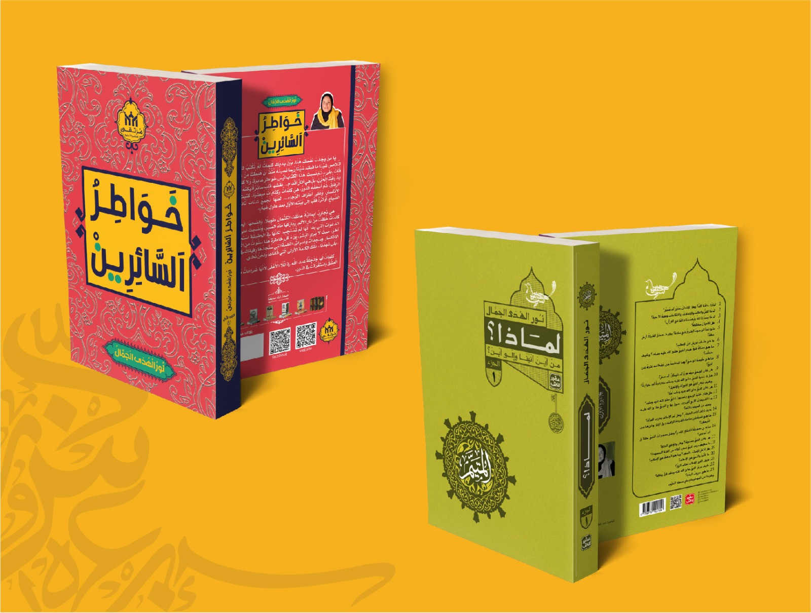 خواطر السائرين ولماذا؟