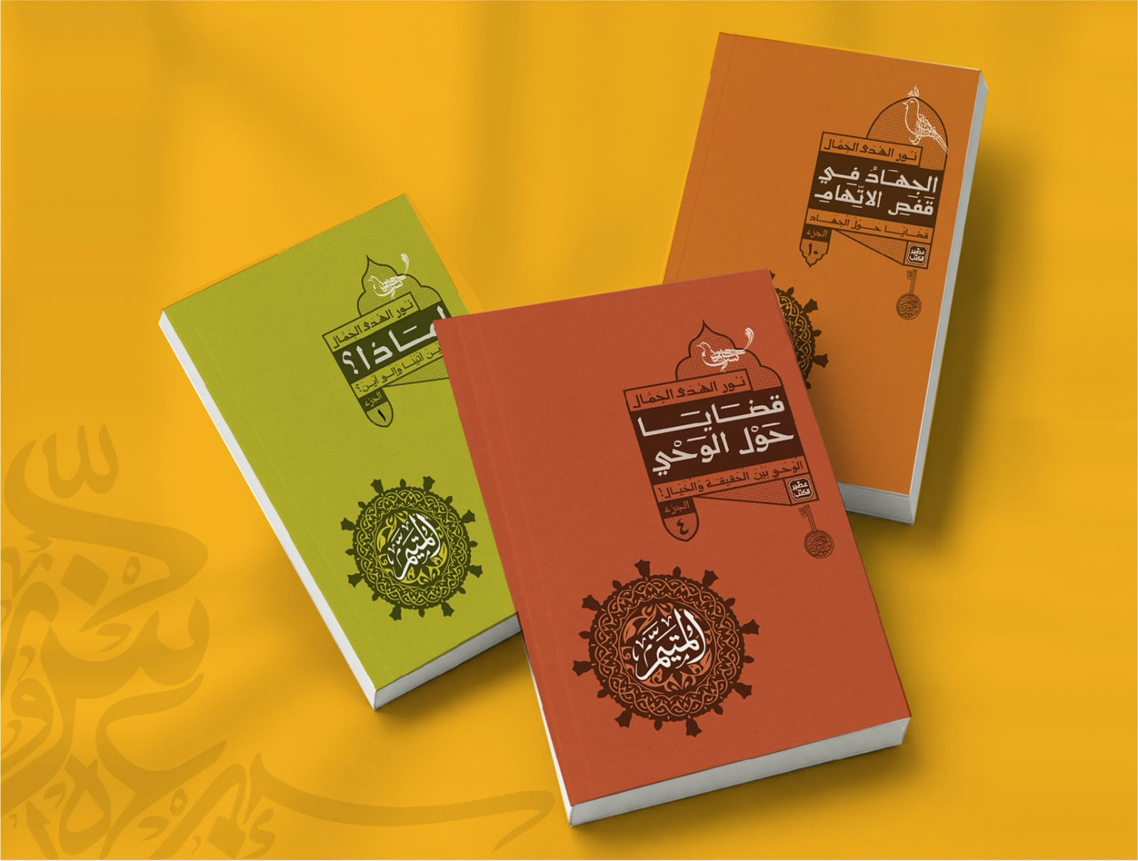 مجموعة (الشُبهات)