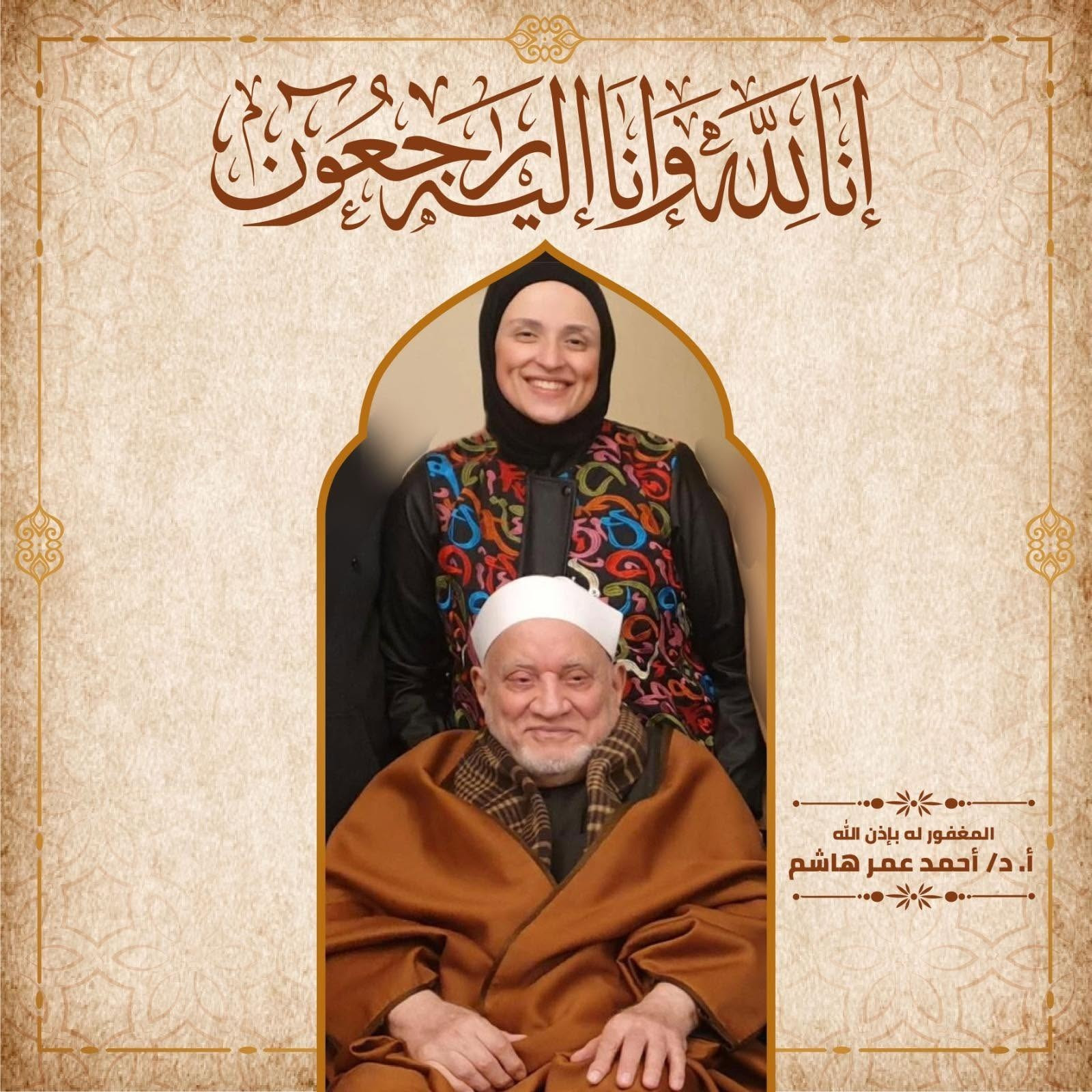 Dr. Nour El Hoda El Gamal mourns Professor Dr. Ahmed Omar Hashem.